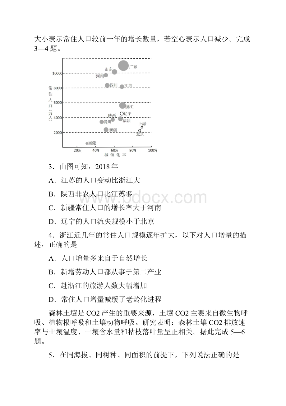 浙江省普通高校招生选考科目考试地理仿真卷A附解析.docx_第2页