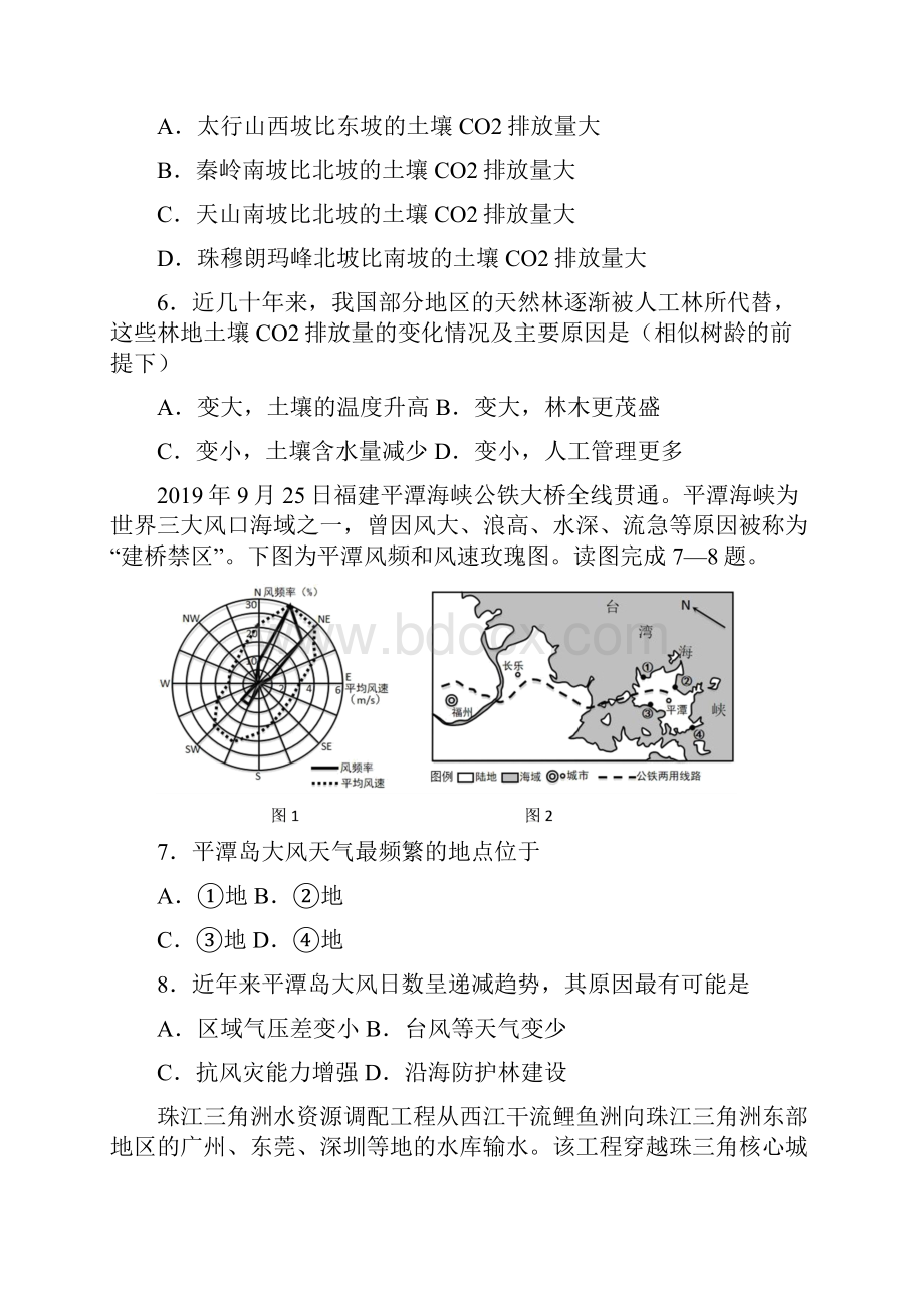 浙江省普通高校招生选考科目考试地理仿真卷A附解析.docx_第3页