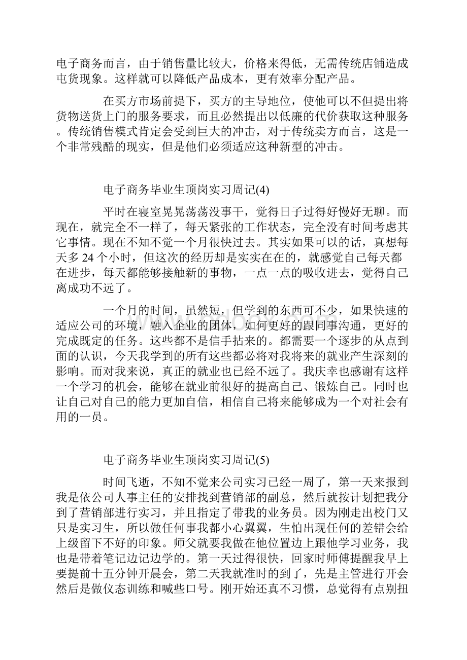 电子商务顶岗实习周记10篇.docx_第3页