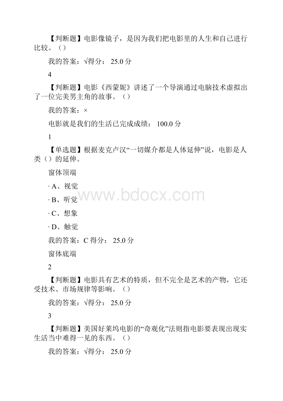 影视鉴赏答案Word格式文档下载.docx_第3页