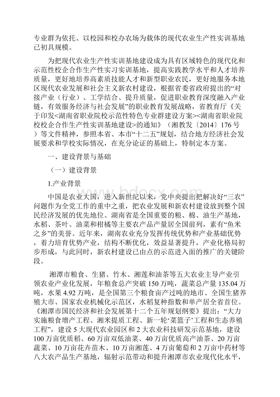 现代农业生产生产性实训基地建设方案Word格式.docx_第2页