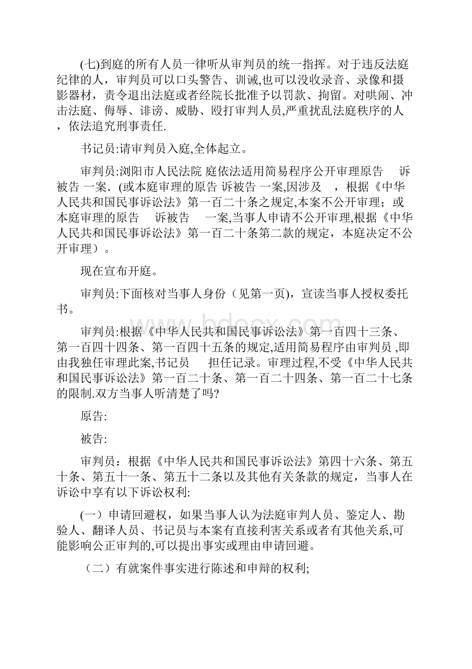 最新民事简易程序庭审笔录Word下载.docx_第3页