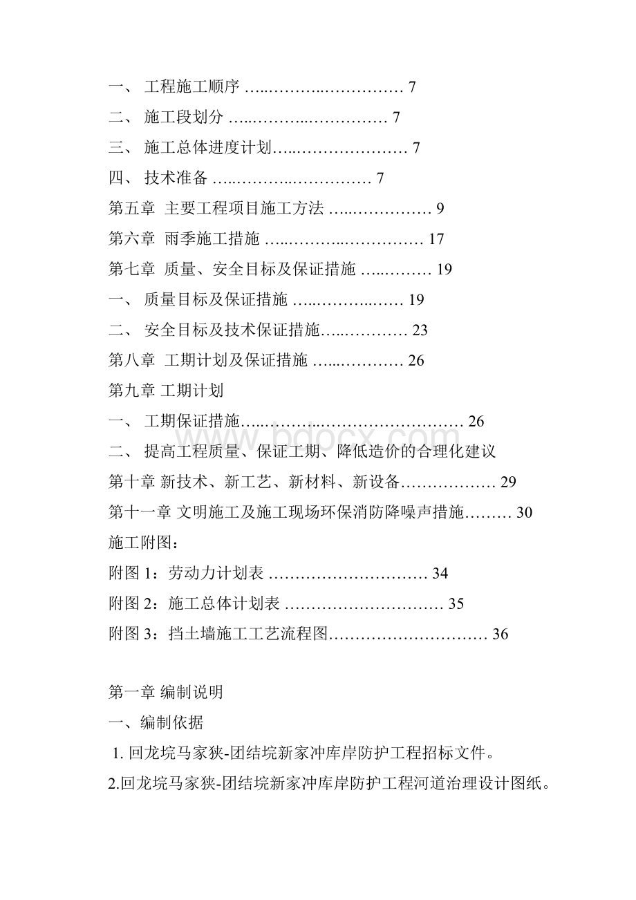 回龙垸马家狭团结垸库岸施工组织设计.docx_第2页