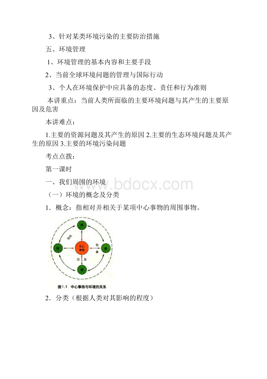 环境保护教案.docx_第2页