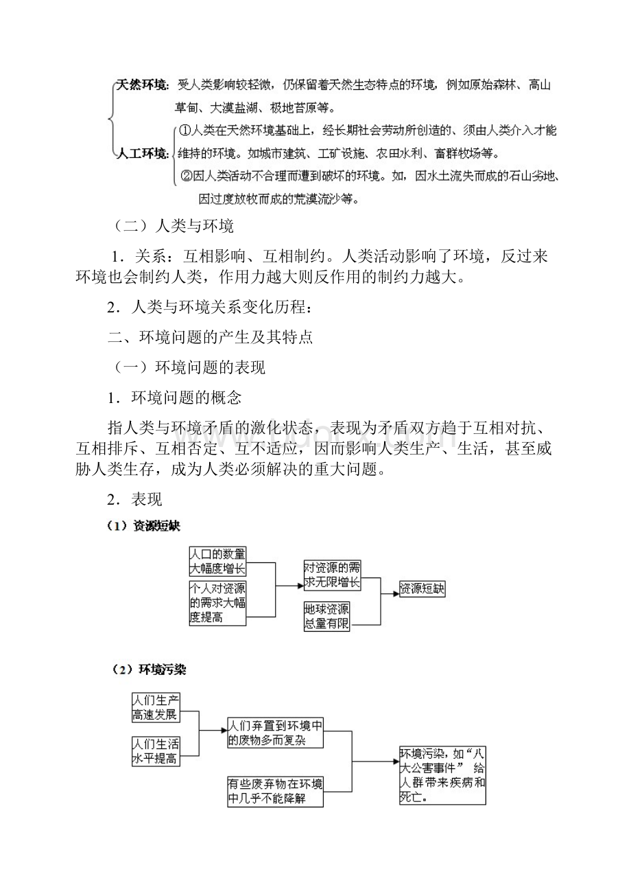 环境保护教案.docx_第3页