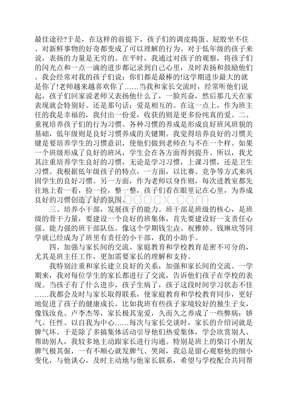 XX年二年级下学期班主任特色工作总结.docx_第2页