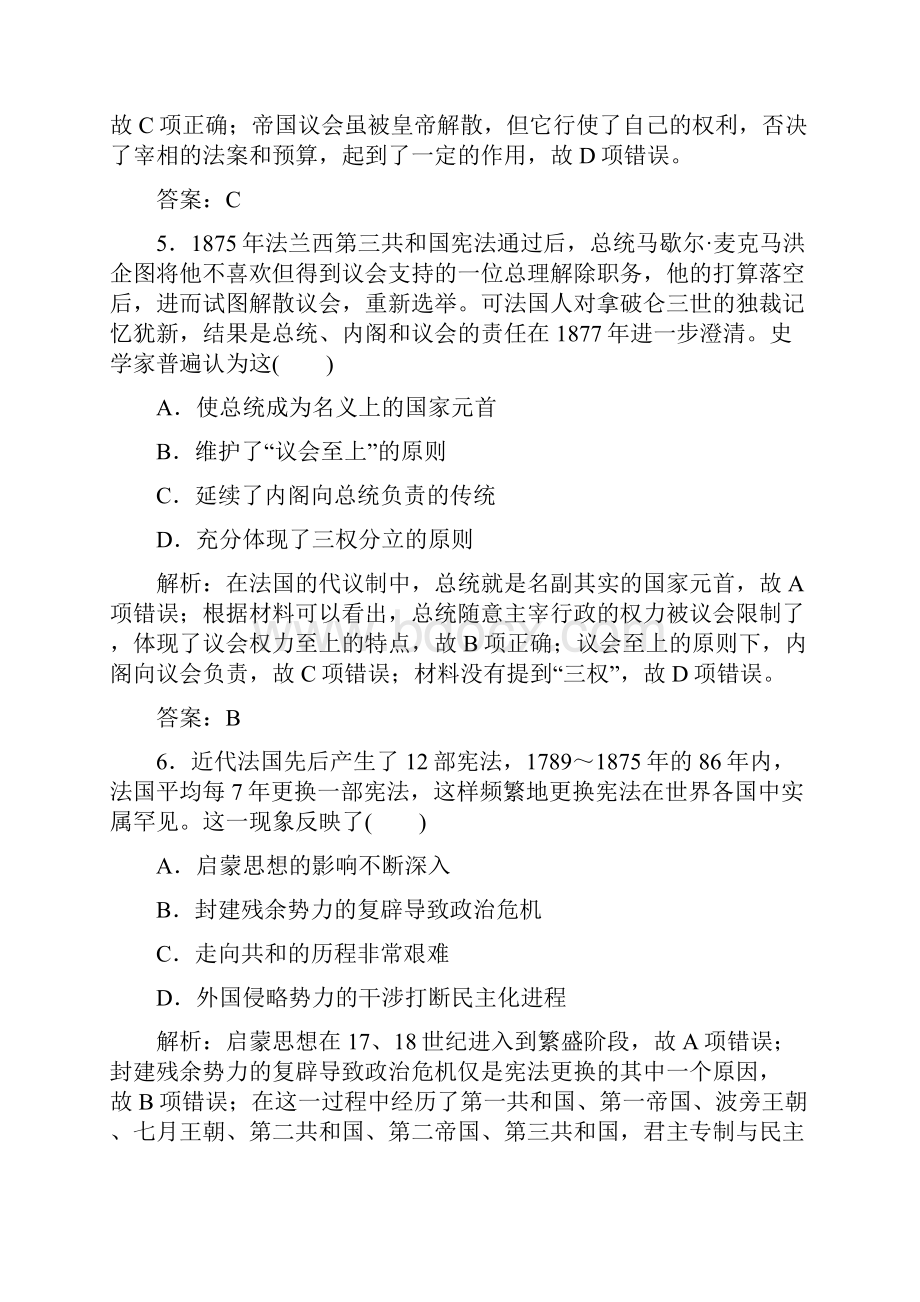 《试吧大考卷》高中全程训练计划历史课练05.docx_第3页