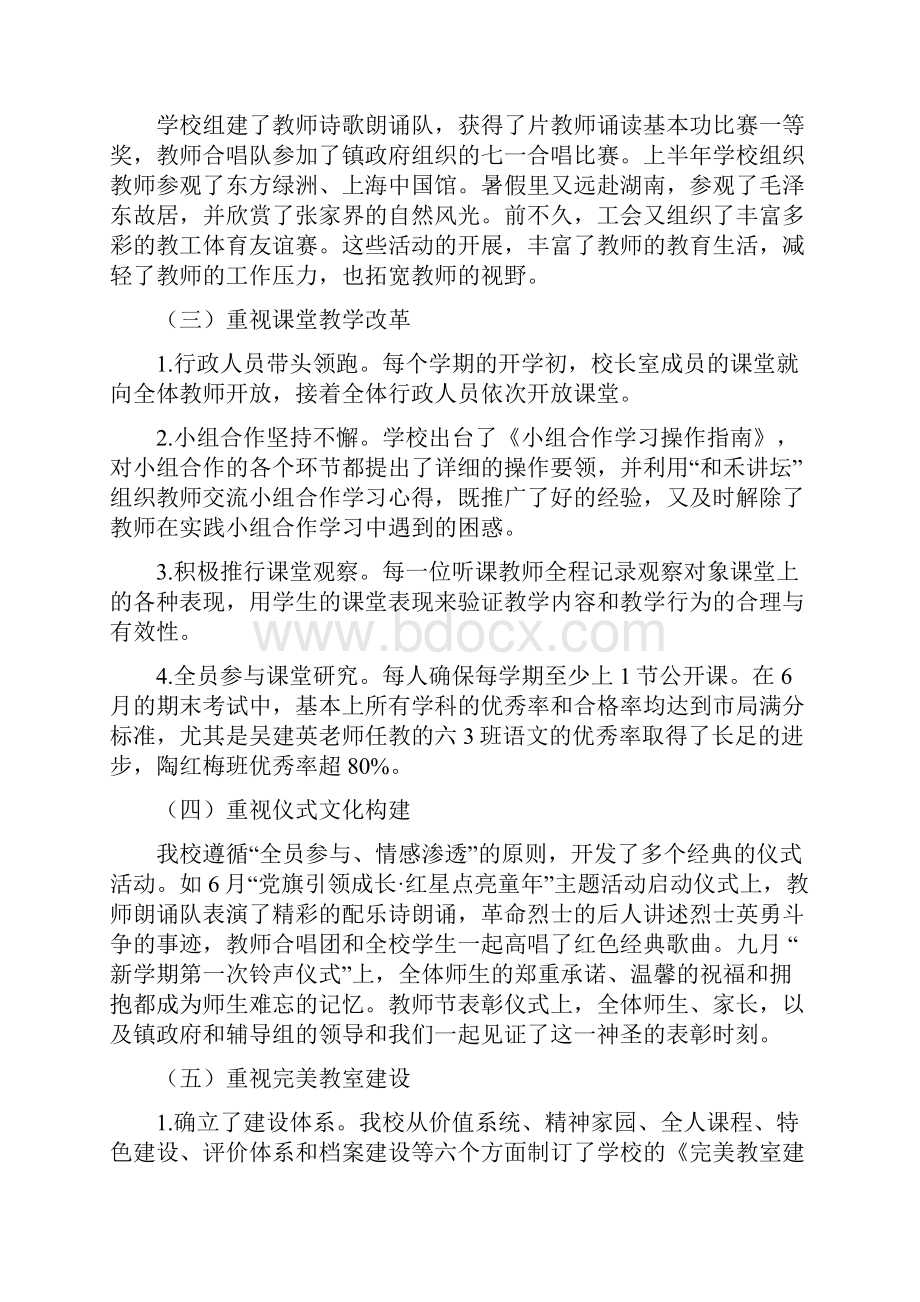 校长述职报告与校长述职报告2汇编.docx_第3页