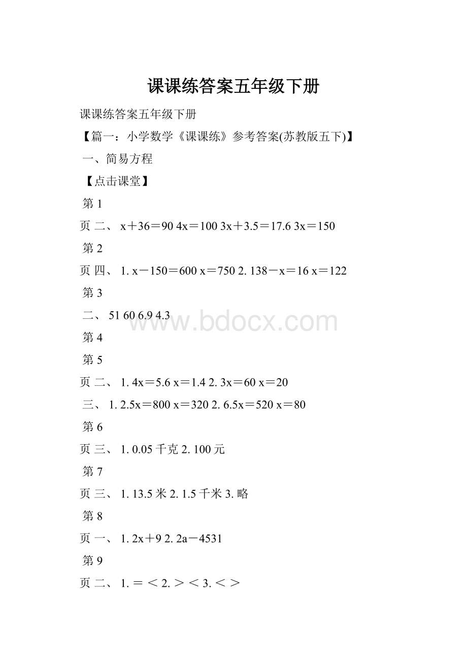 课课练答案五年级下册.docx_第1页