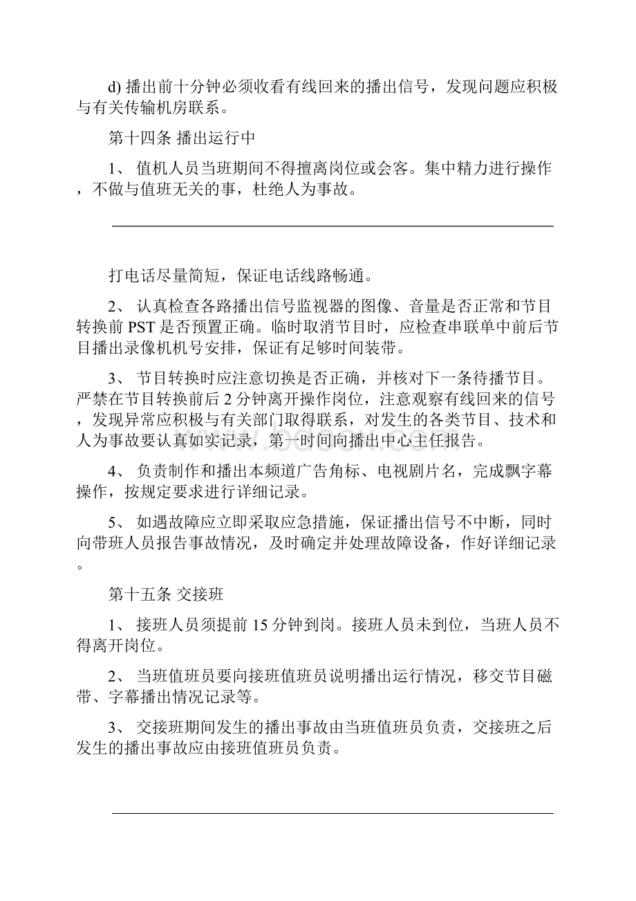 广播电视台安全播出管理制度汇编.docx_第3页