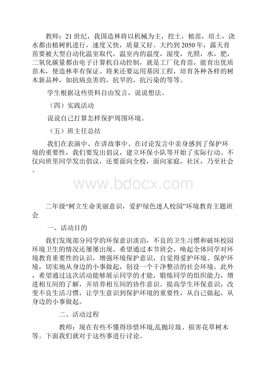 环保伴我成长主题班会教案.docx_第2页