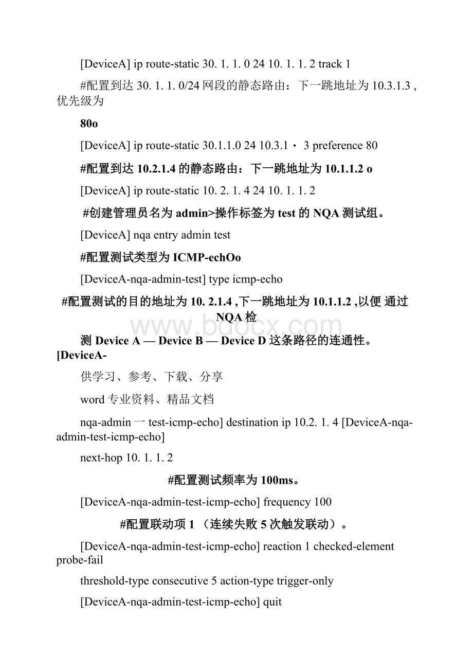 H3C的静态路由Track和NQA联动配置举例.docx_第3页