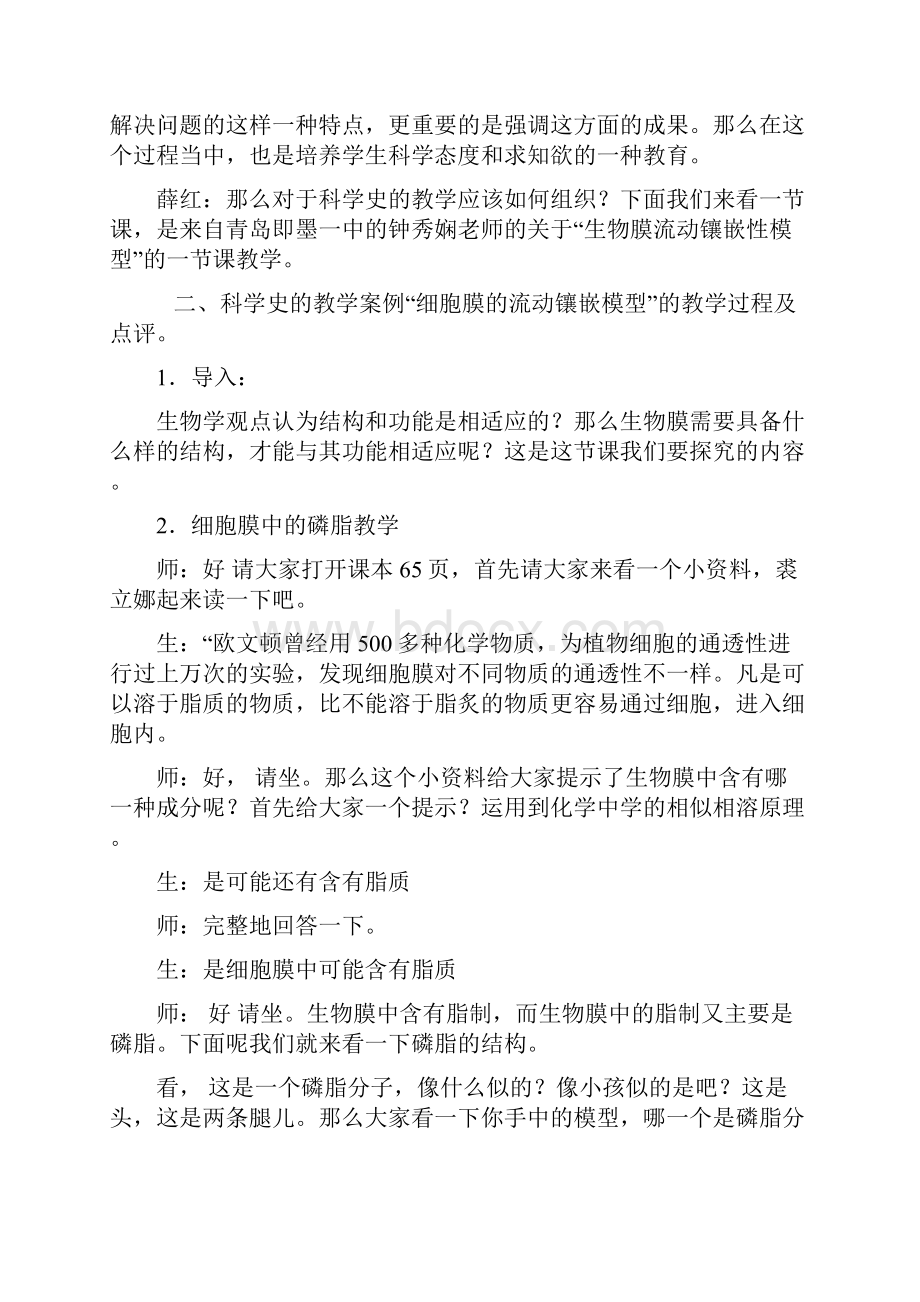 提高教学有效性把握新课程内容变化2Word格式.docx_第2页