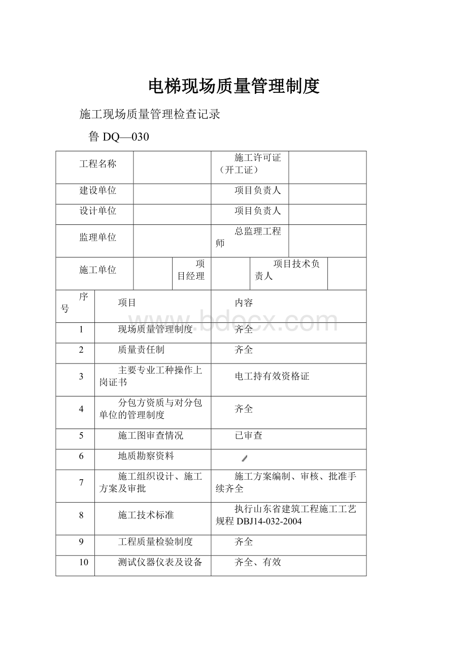 电梯现场质量管理制度.docx_第1页