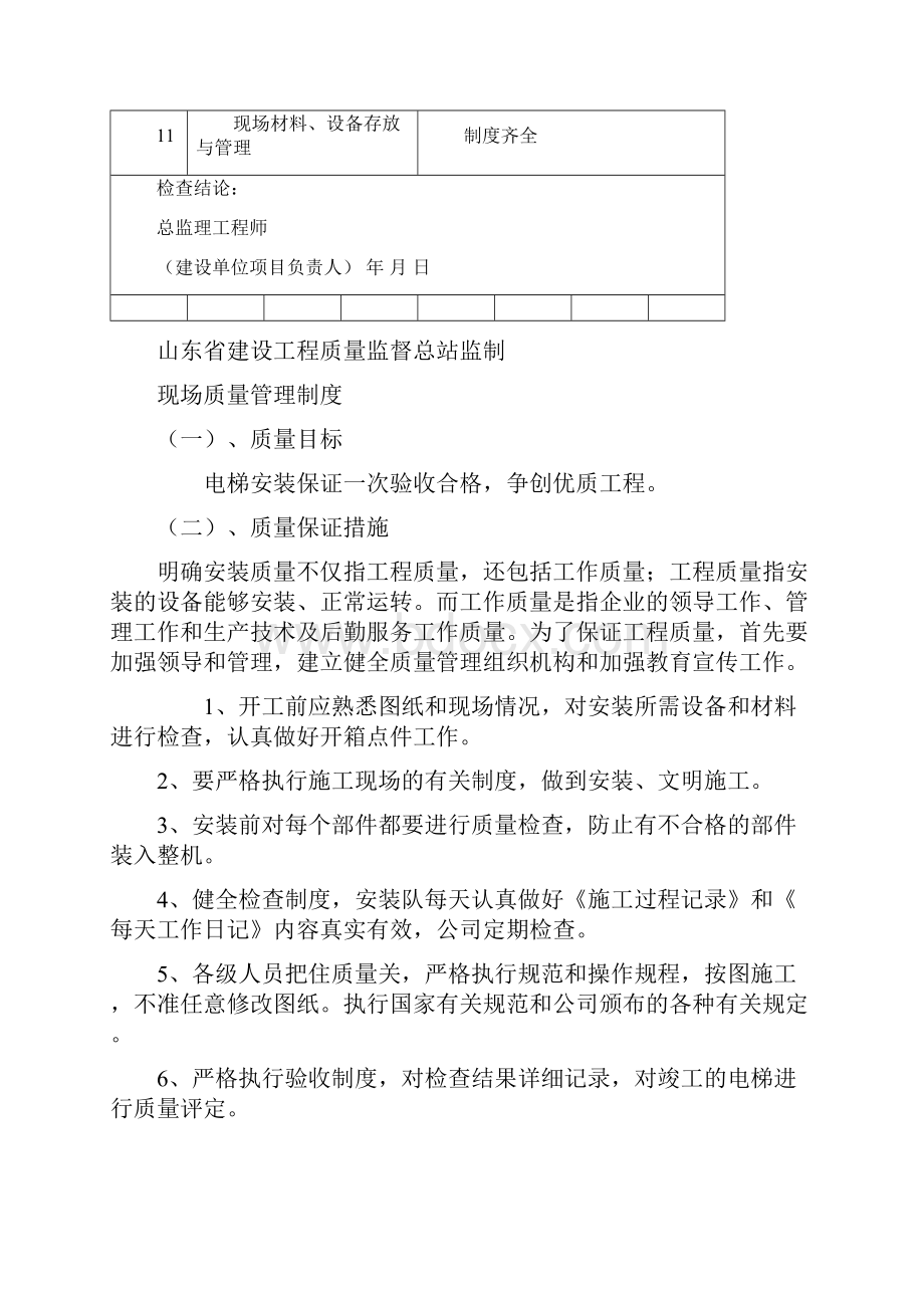 电梯现场质量管理制度.docx_第2页