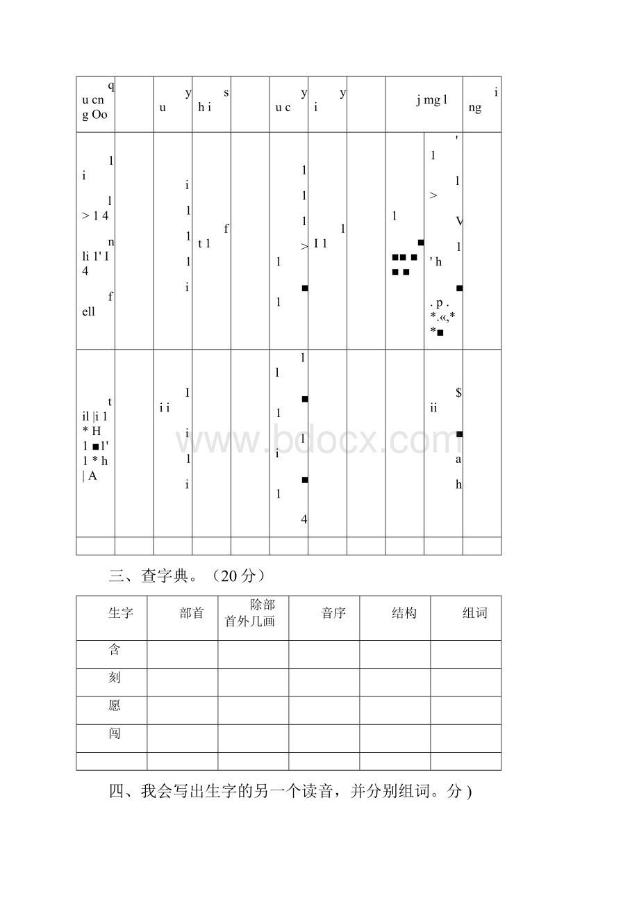 二年级语文下册分类专项练习不错.docx_第3页