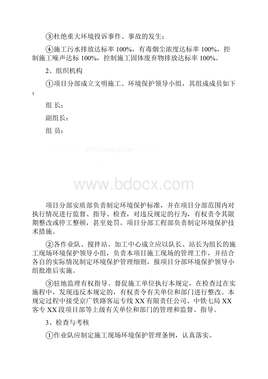 环境保护与水土保持措施实施计划.docx_第2页