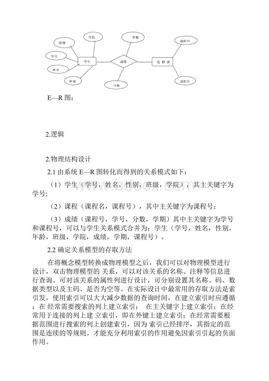 学生信息管理课程设计.docx_第3页