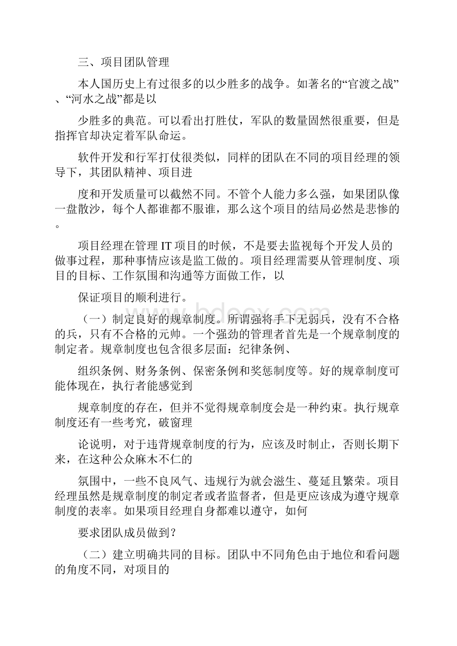 论信息系统项目的人力资源管理Word下载.docx_第3页