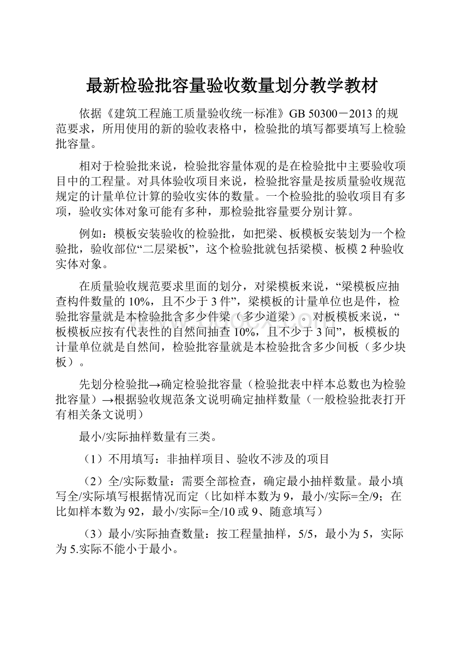 最新检验批容量验收数量划分教学教材.docx_第1页