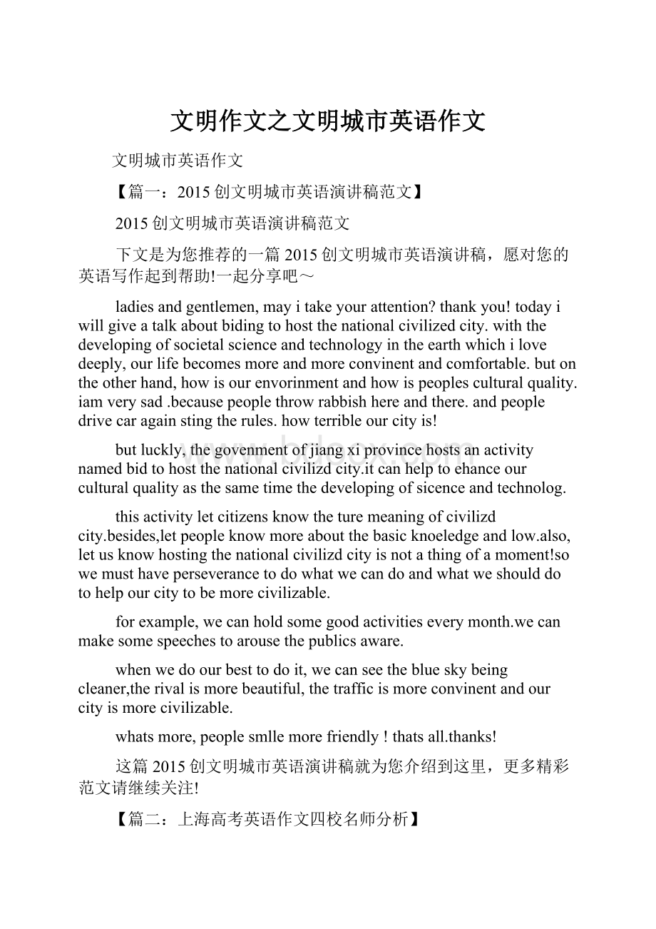 文明作文之文明城市英语作文文档格式.docx