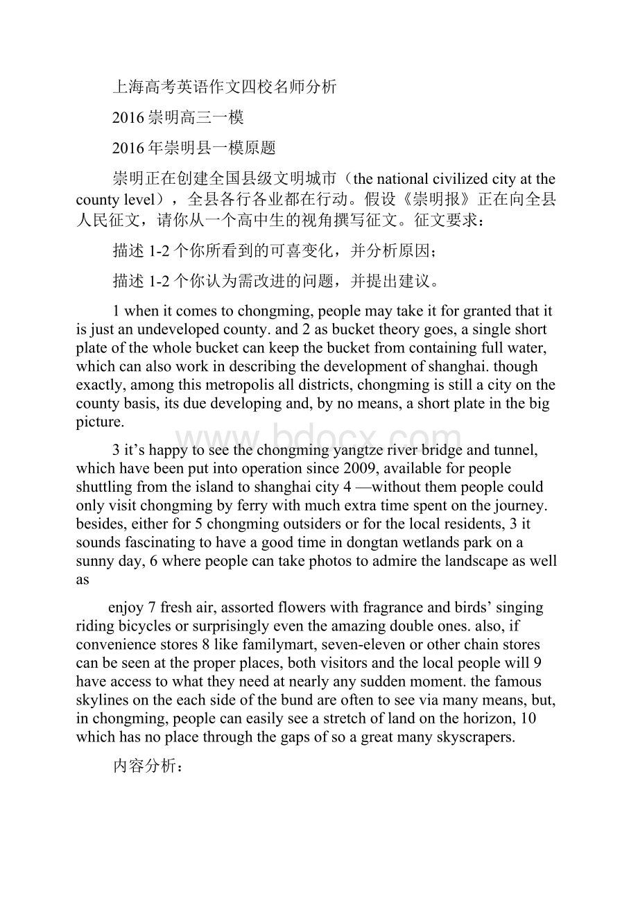 文明作文之文明城市英语作文文档格式.docx_第2页