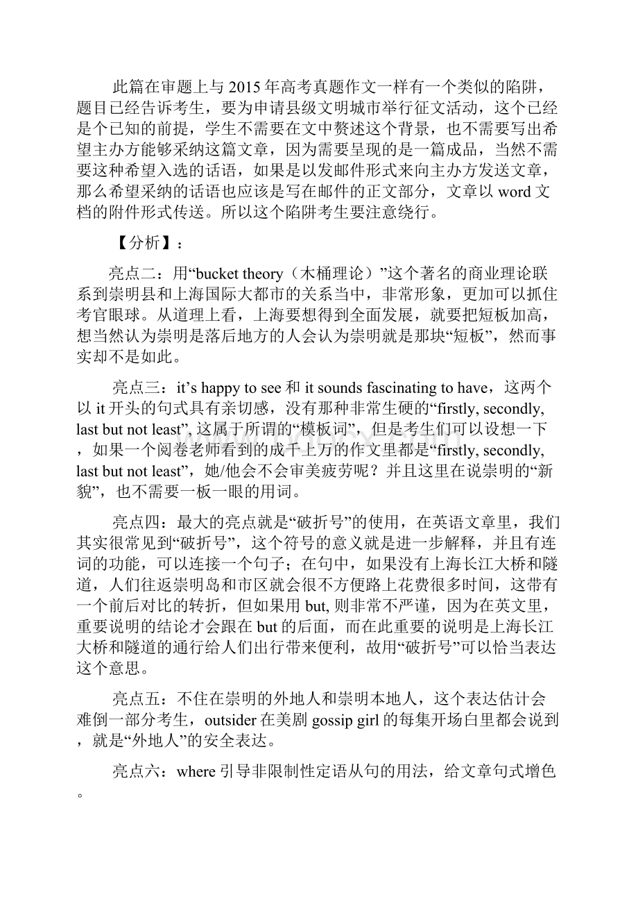 文明作文之文明城市英语作文文档格式.docx_第3页