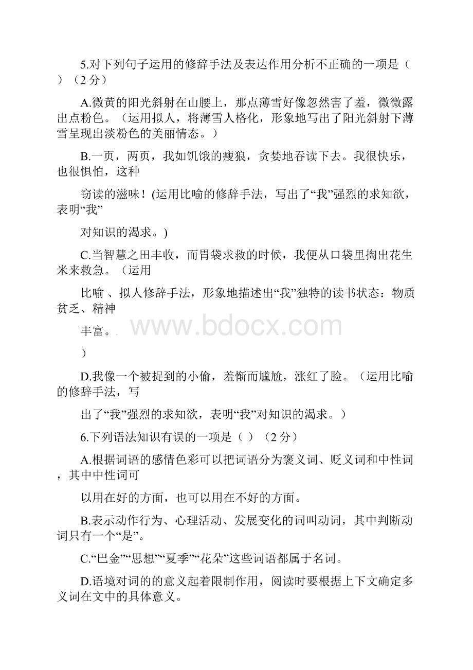 山东省日照市莒县学年七年级上学期期中考试语文试题文档格式.docx_第3页