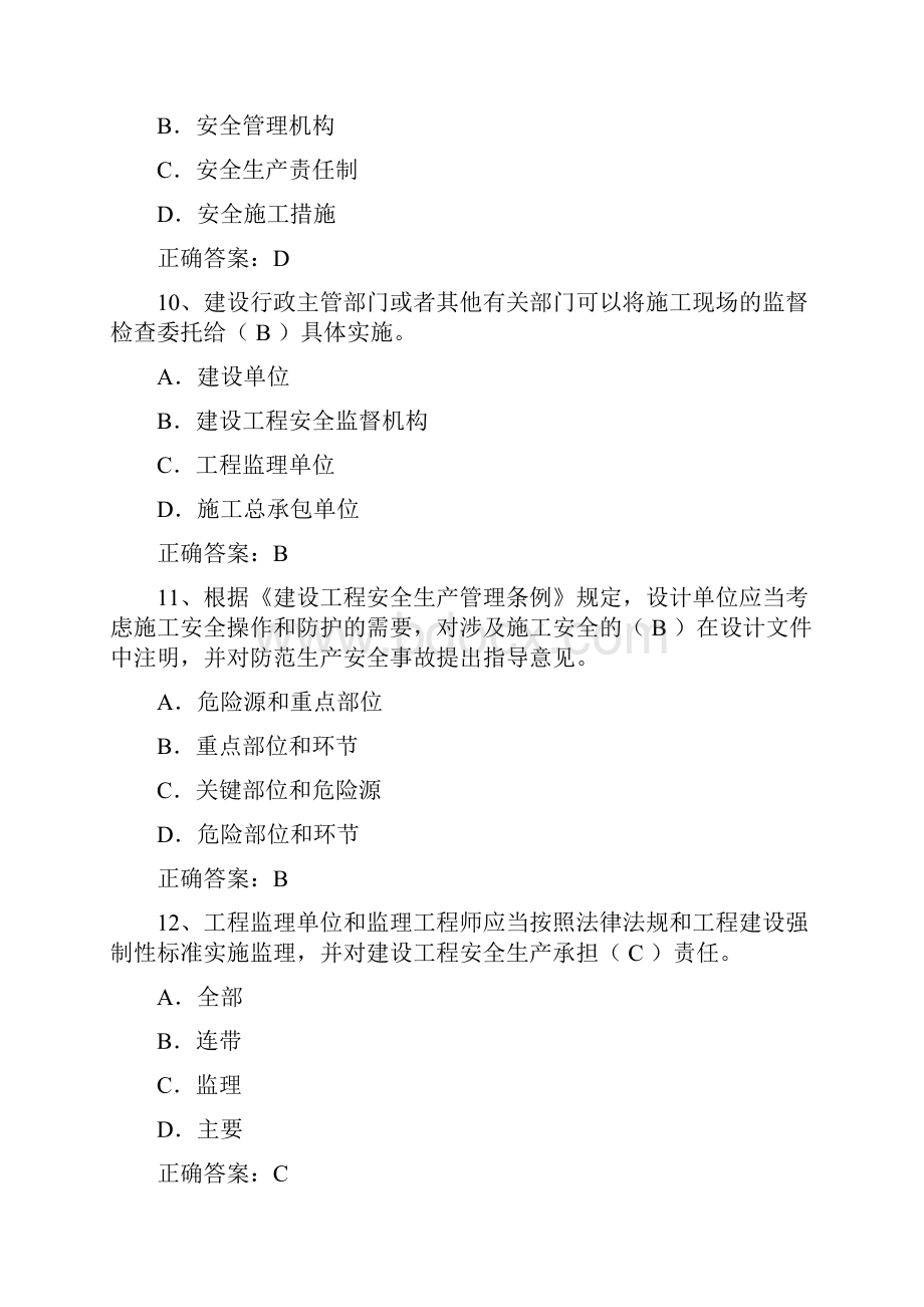 安全员考试题库Word文档下载推荐.docx_第3页