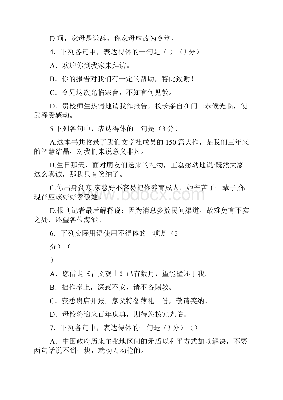 高考得体之谦敬词习题精编.docx_第2页