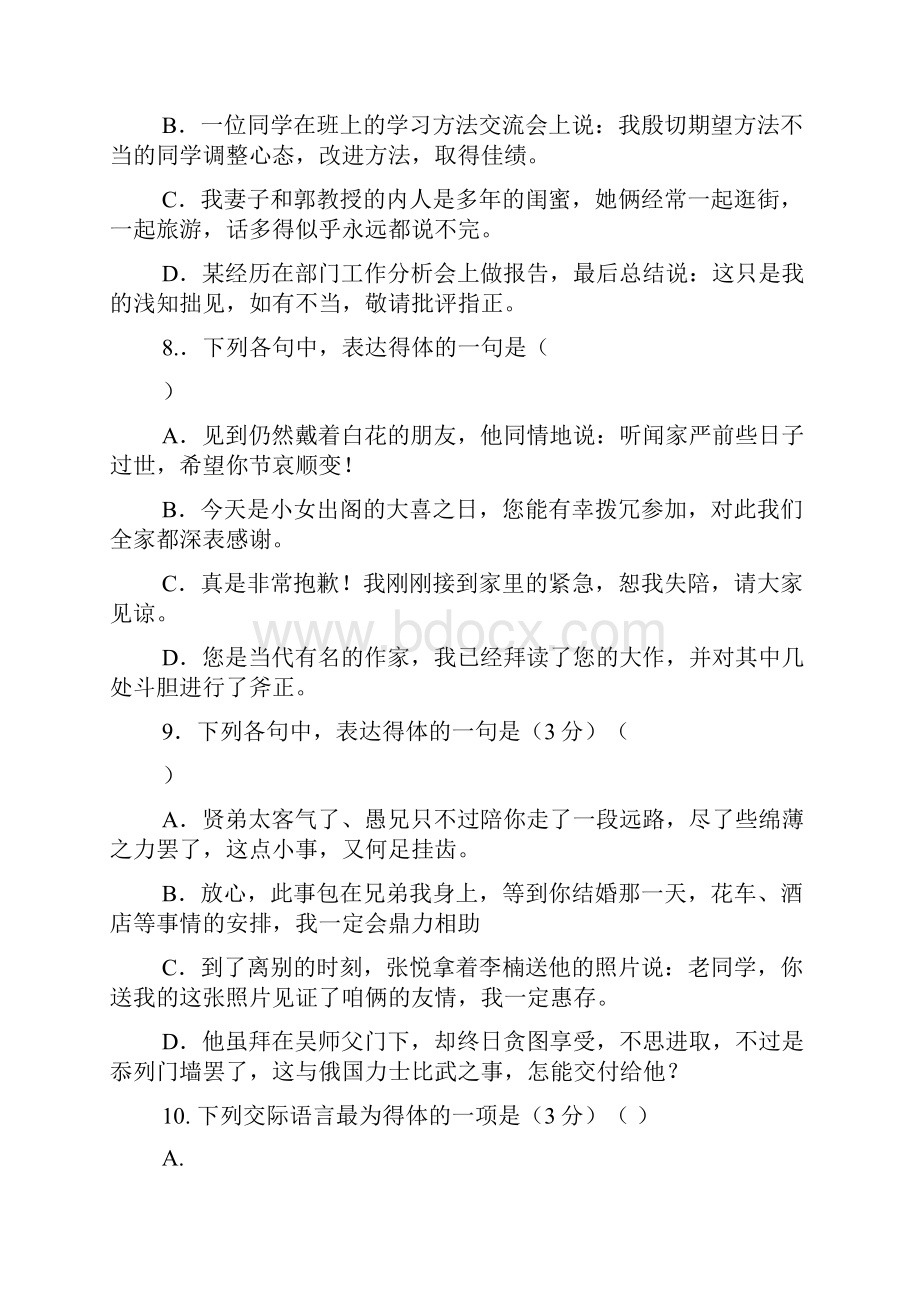 高考得体之谦敬词习题精编.docx_第3页