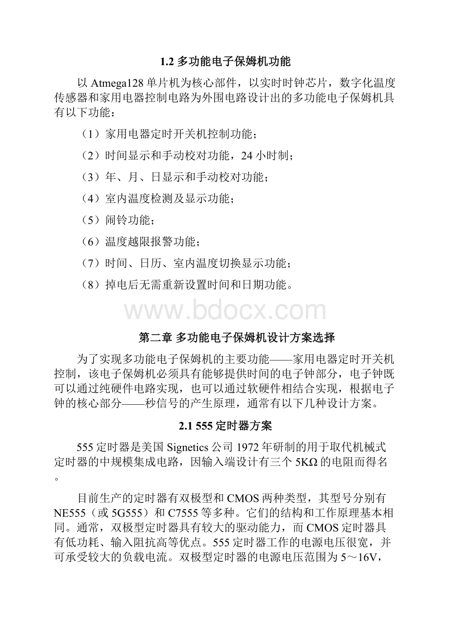 多功能电子保姆机的设计与实现项目可行性研究报告文档格式.docx_第3页