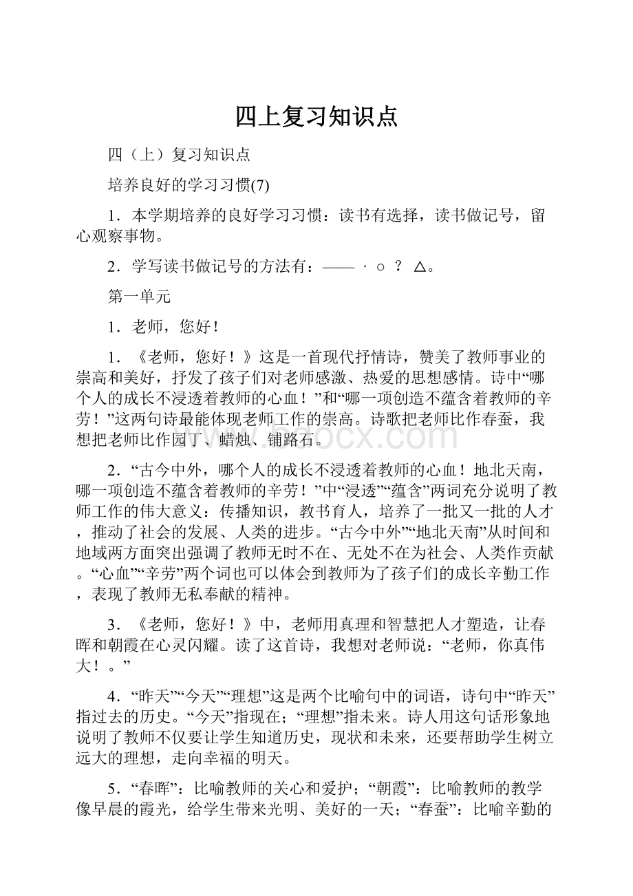 四上复习知识点Word下载.docx_第1页