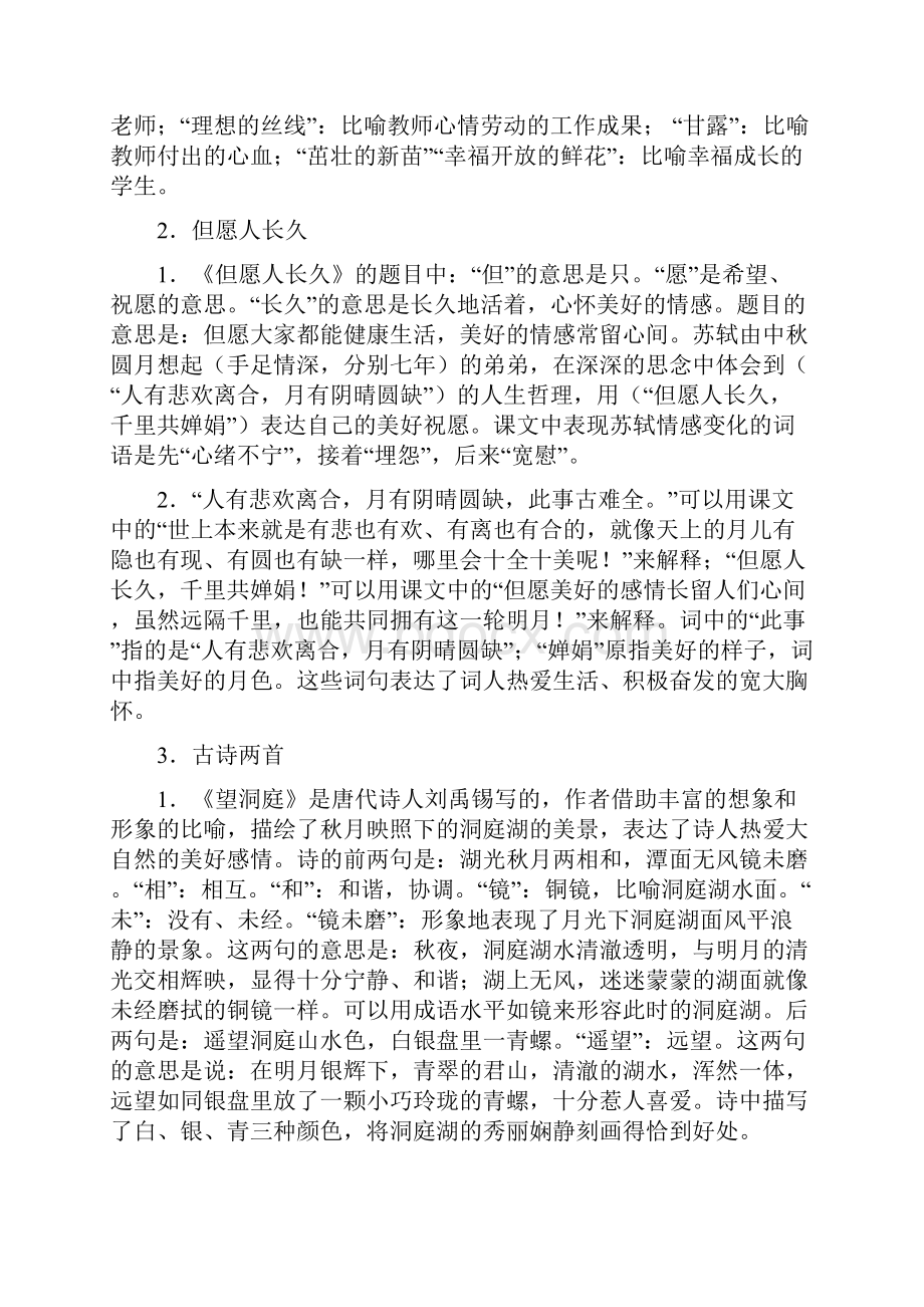 四上复习知识点Word下载.docx_第2页