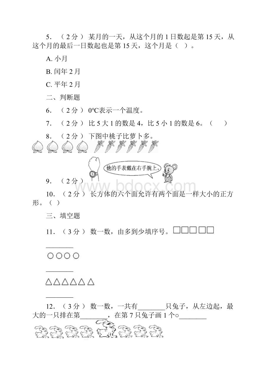 绥棱县第二小学学年一年级上学期期末考试.docx_第2页