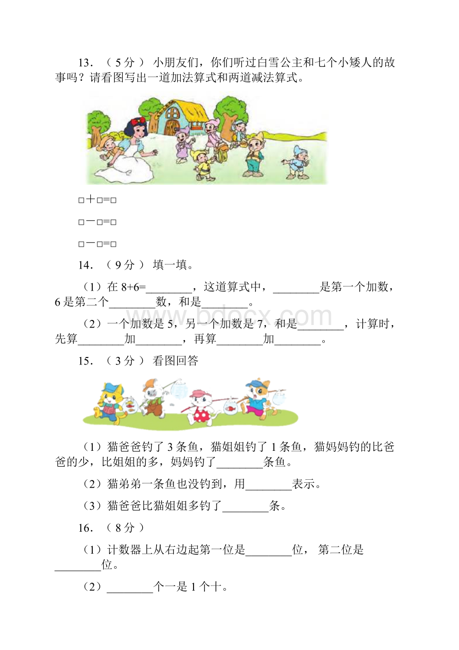 绥棱县第二小学学年一年级上学期期末考试.docx_第3页