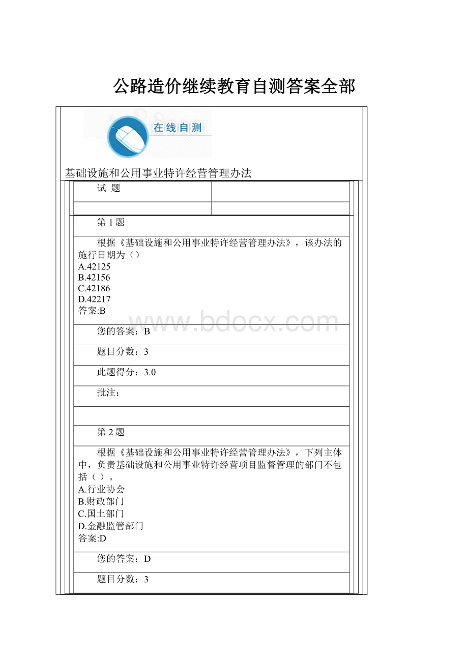 公路造价继续教育自测答案全部.docx_第1页