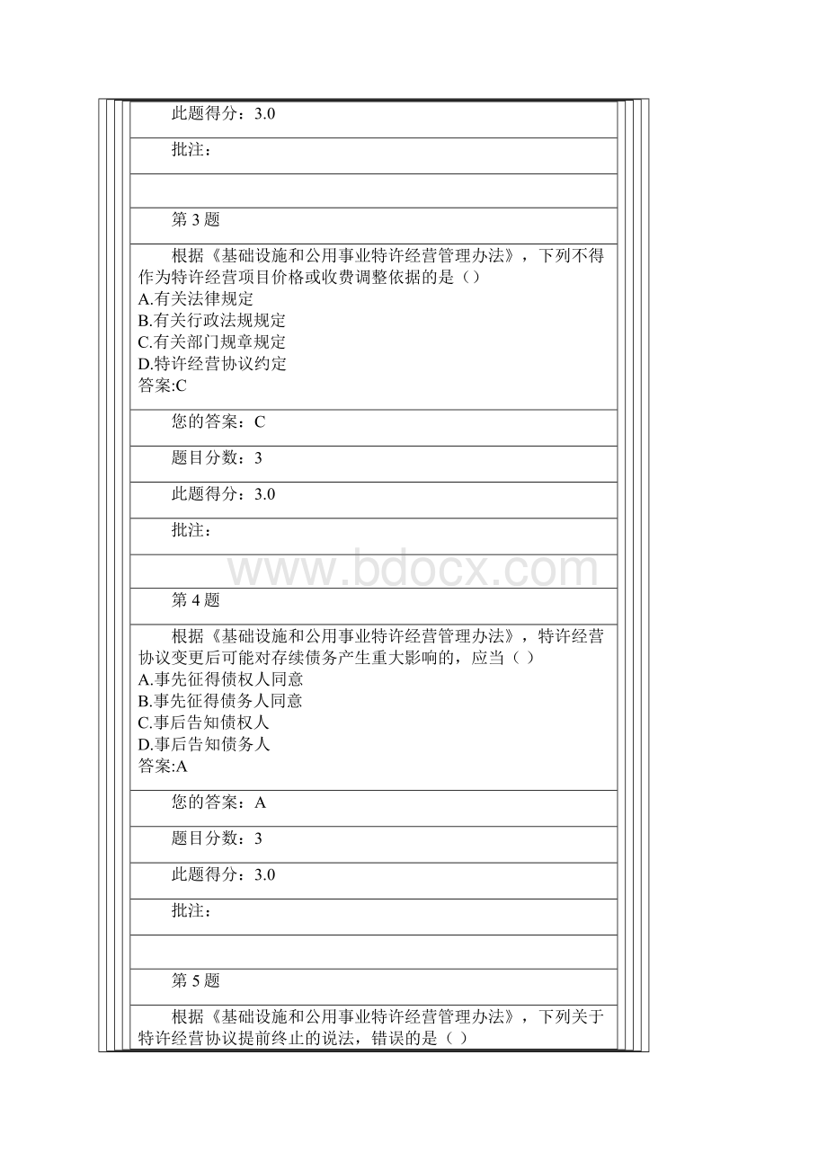 公路造价继续教育自测答案全部.docx_第2页