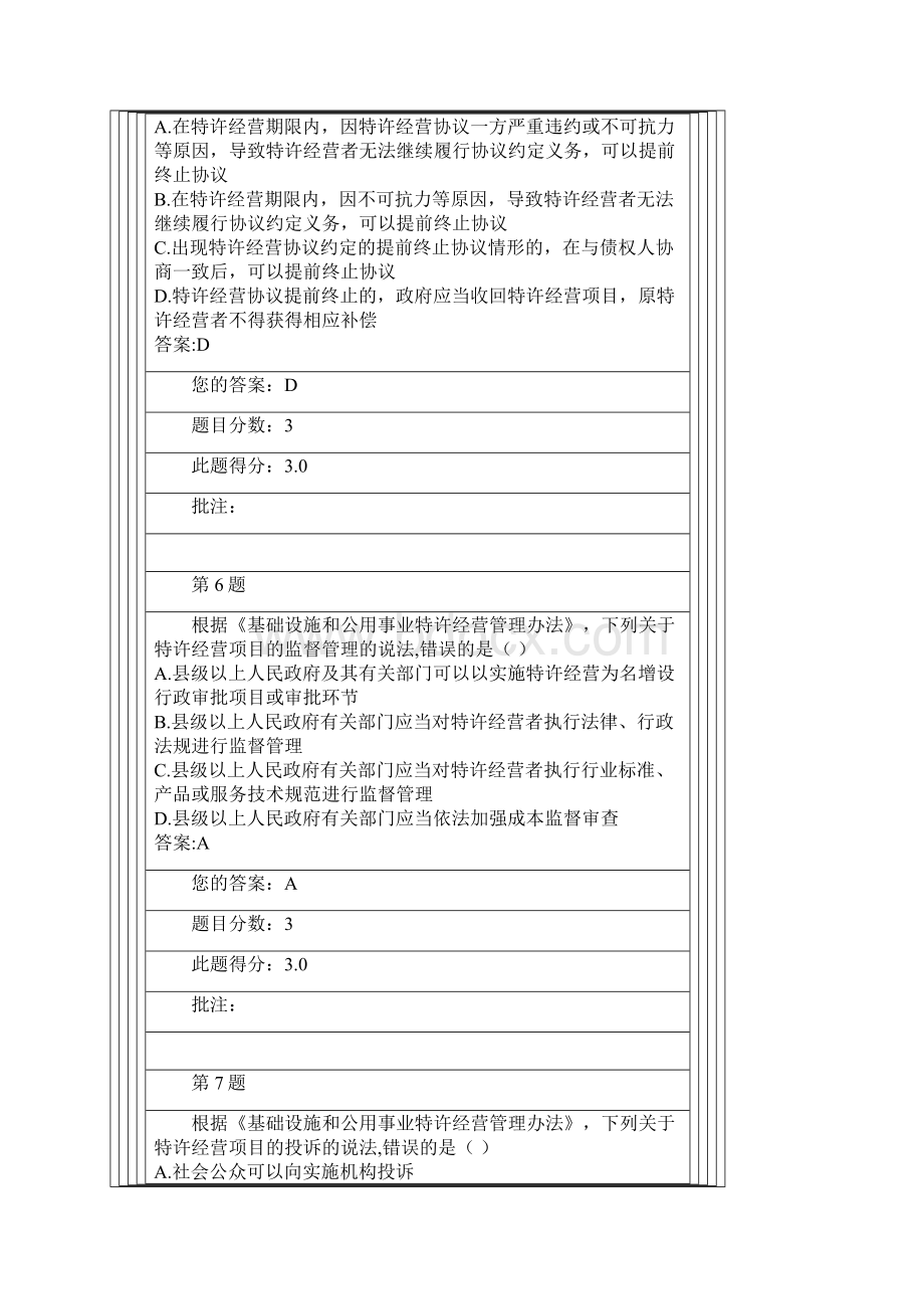 公路造价继续教育自测答案全部.docx_第3页