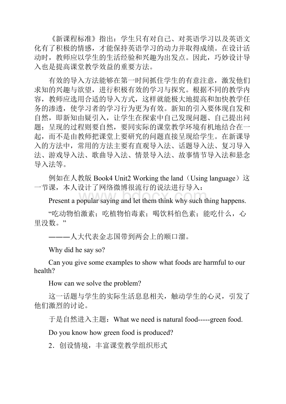 高中英语有效课堂教学活动的设计与实施.docx_第3页