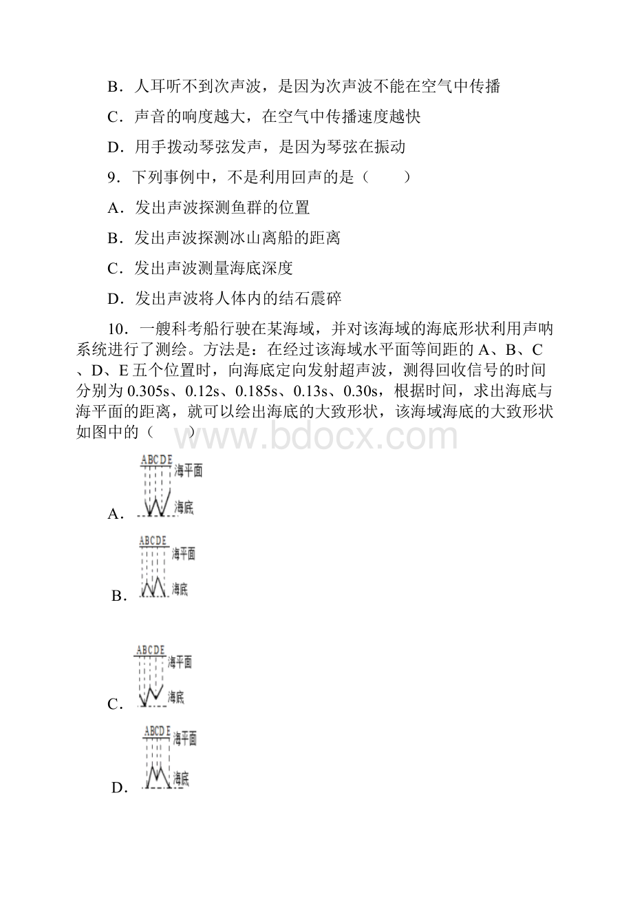 学年人教版八年级上册物理 2.docx_第3页