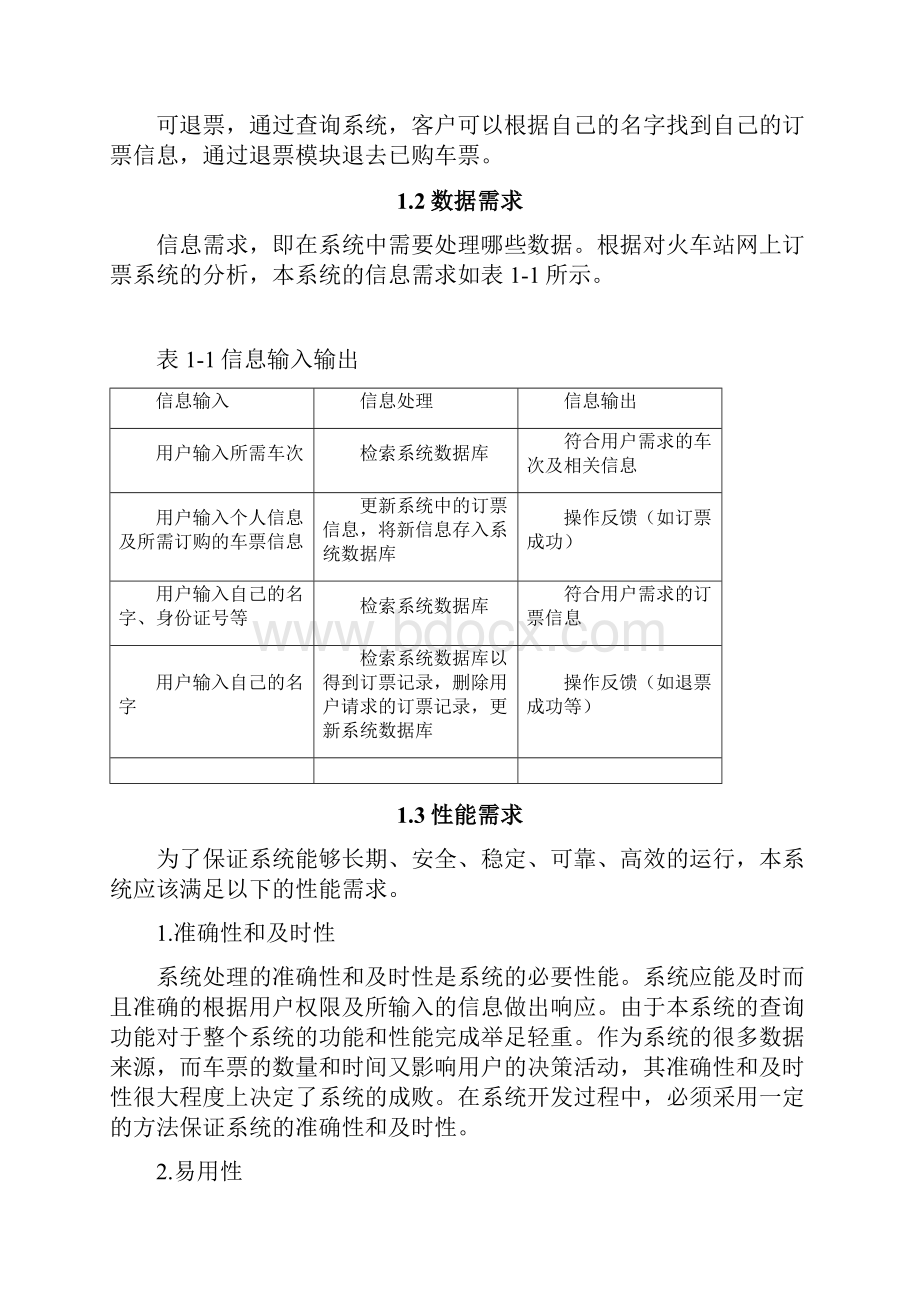 火车票管理系统.docx_第3页