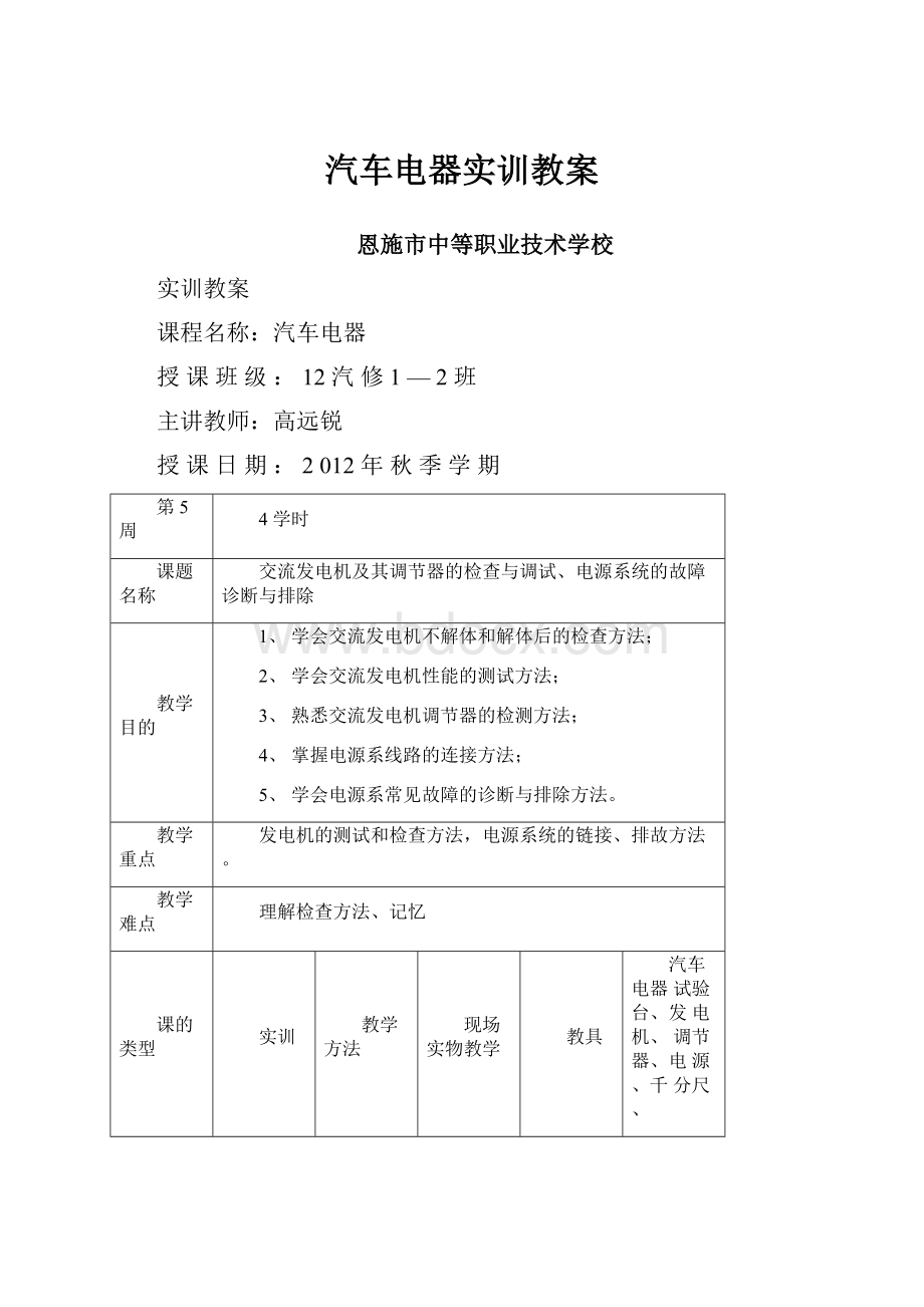 汽车电器实训教案.docx_第1页