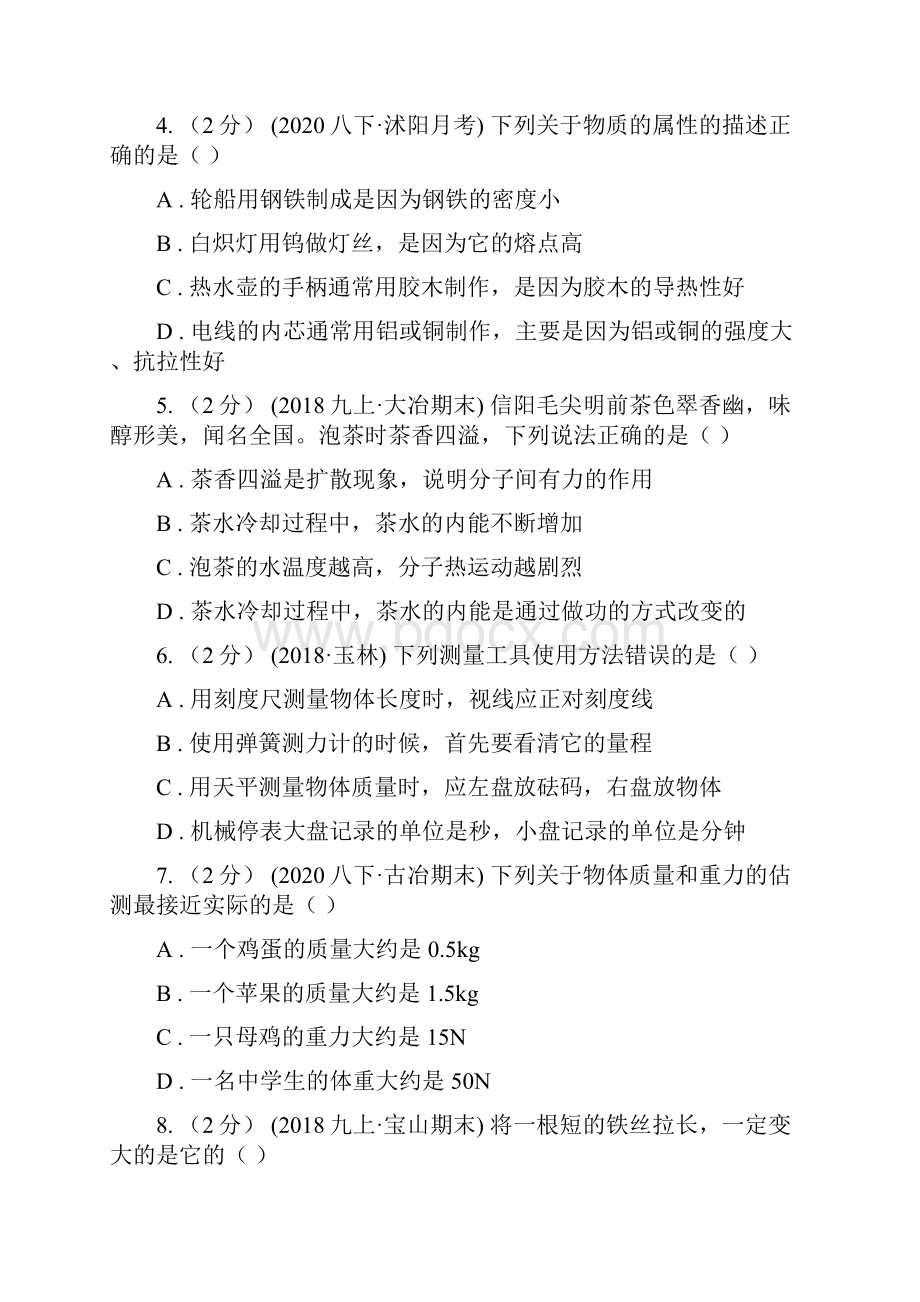 锡林郭勒盟苏尼特左旗八年级下学期物理第一次月考模拟卷Word文件下载.docx_第2页