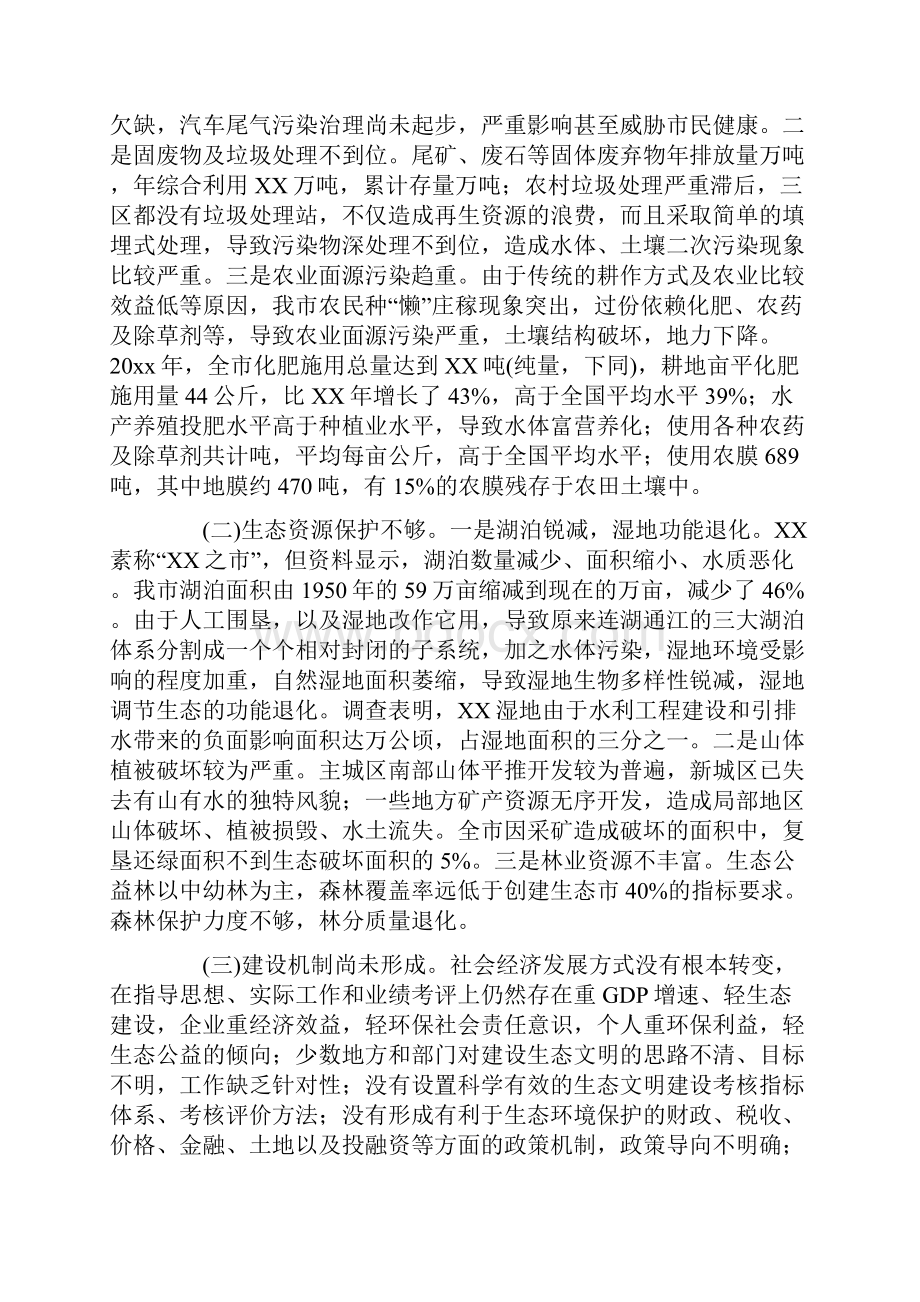 精品生态文明建设调研报告.docx_第3页