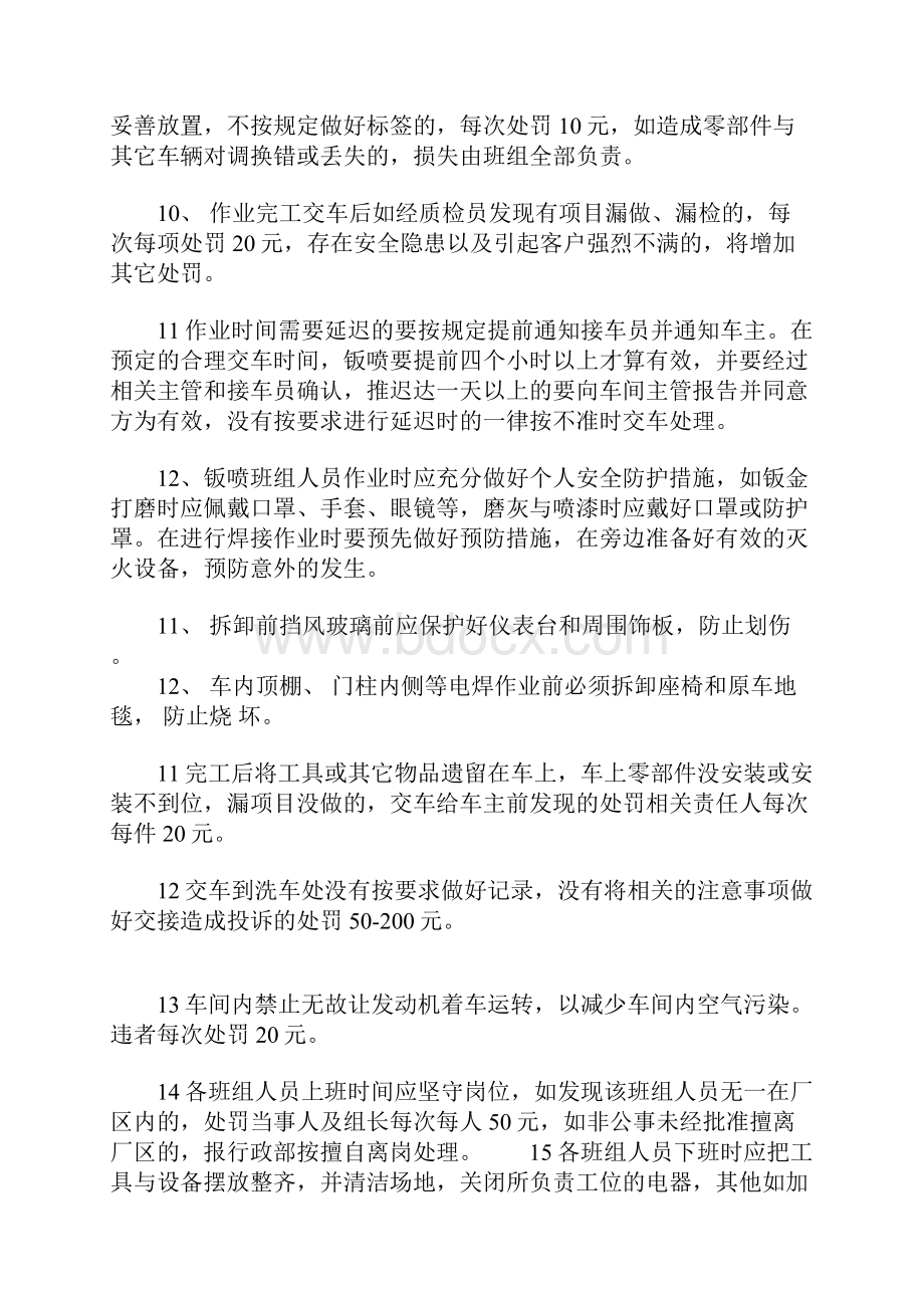 钣喷车间作业要求与管理规定示范文本.docx_第3页