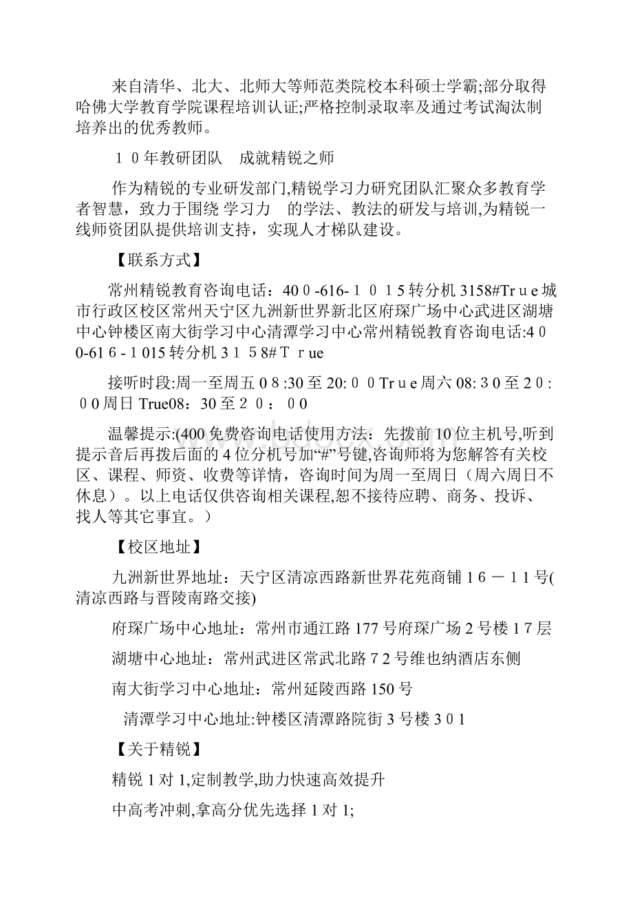 精锐教育江苏常州市新北区高级中学补习班高一数学寒暑假同步辅导班docWord文档格式.docx_第2页