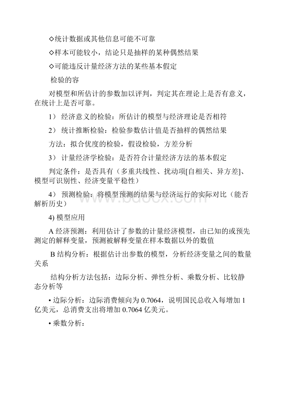 华南理工大学计量经济学复习提纲Word下载.docx_第2页