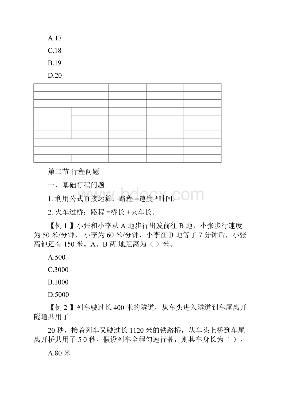 军队文职理论攻坚数学运算1.docx_第3页