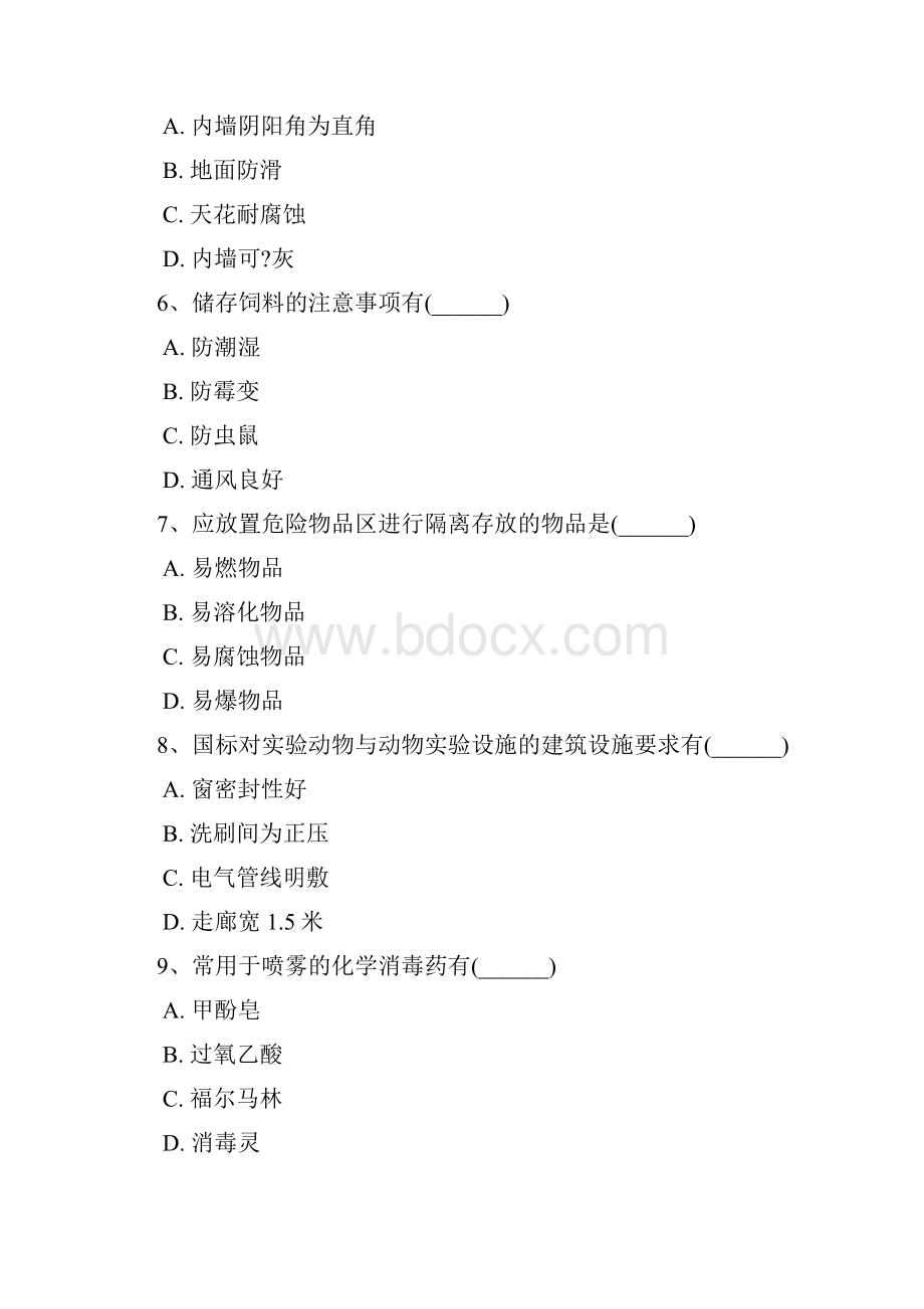 实验动物知识与技能测验多选题.docx_第2页